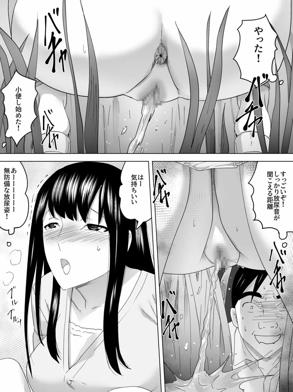 花見で女子便所 Page.9