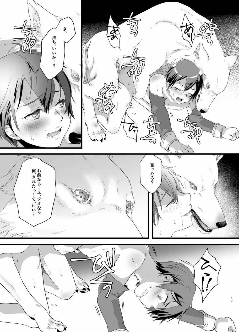 終わらないお伽噺 Page.17