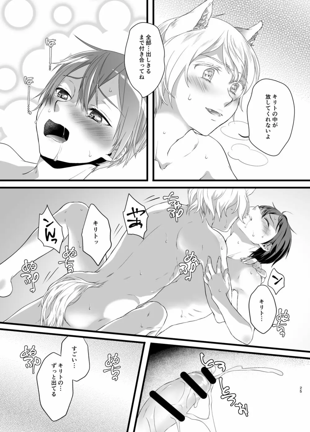 終わらないお伽噺 Page.25