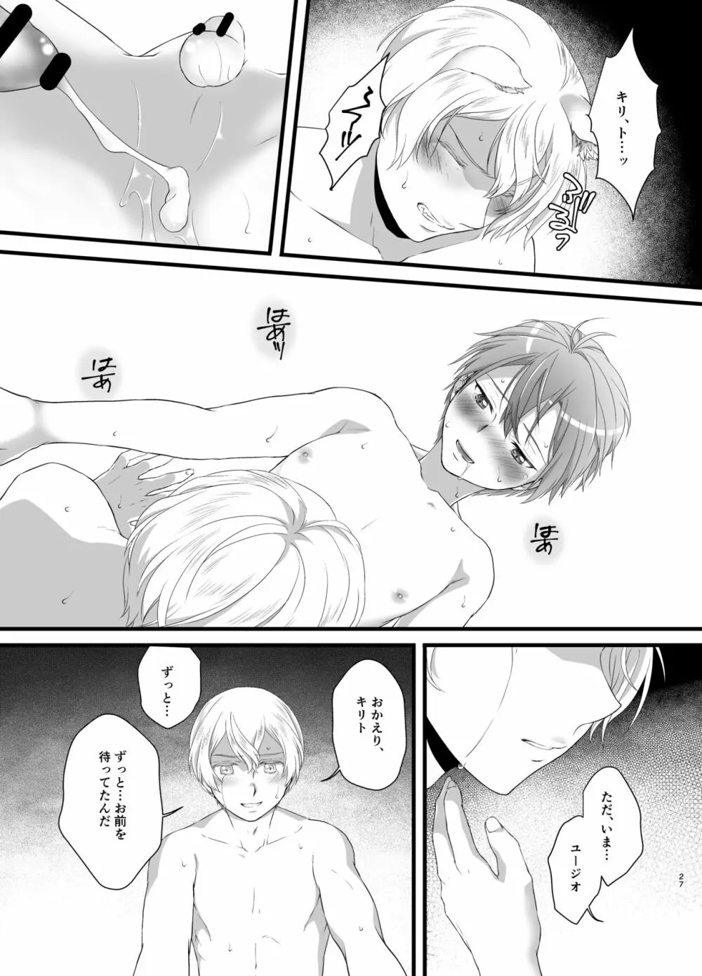 終わらないお伽噺 Page.27