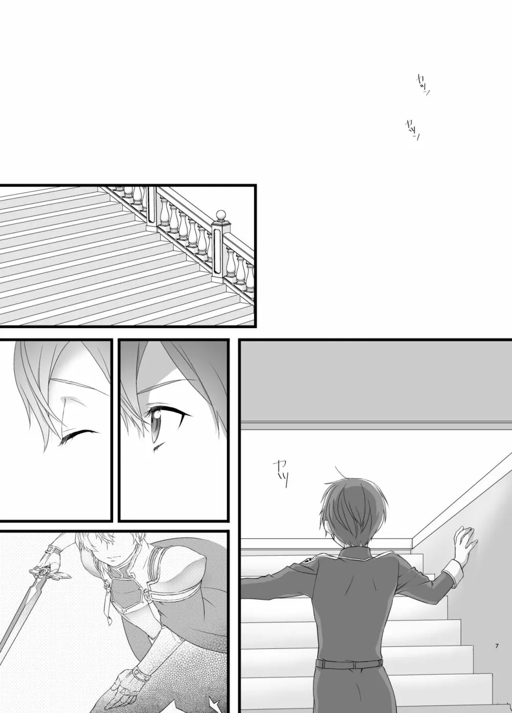 終わらないお伽噺 Page.7