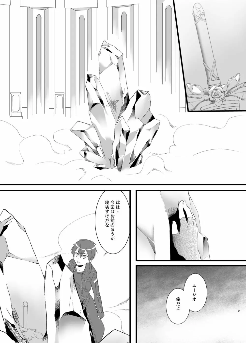 終わらないお伽噺 Page.9