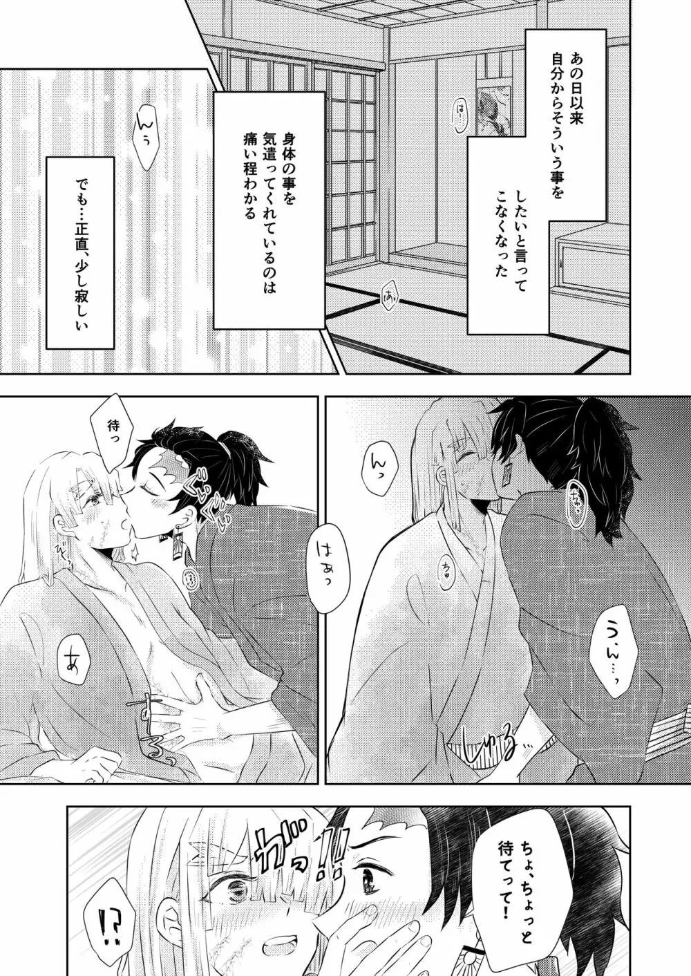 星霜 Page.22