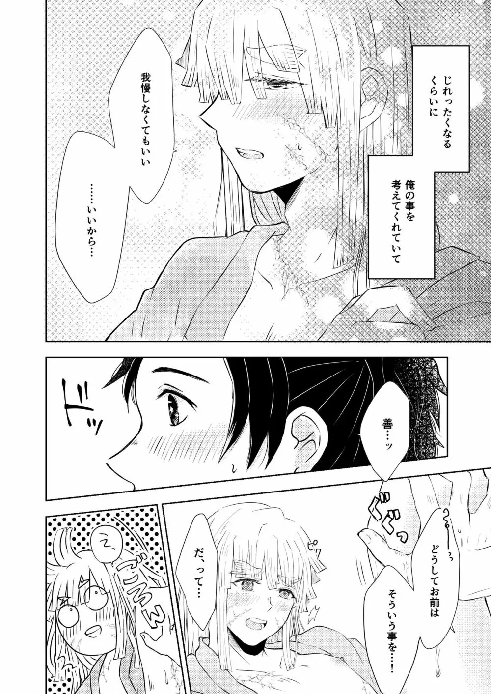 星霜 Page.29