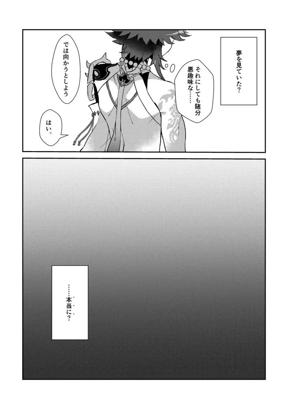 岩のゆりかご Page.12