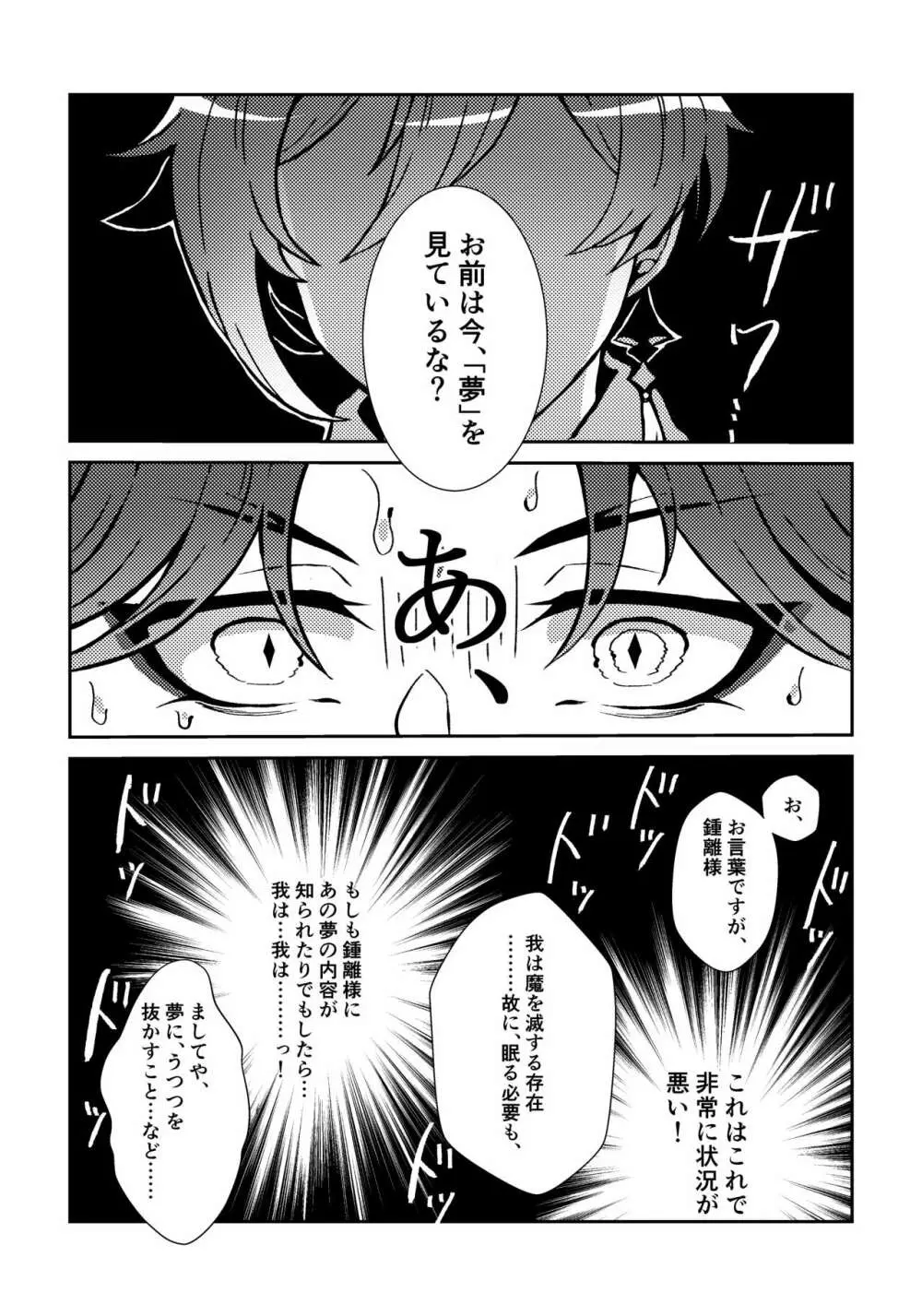 岩のゆりかご Page.17