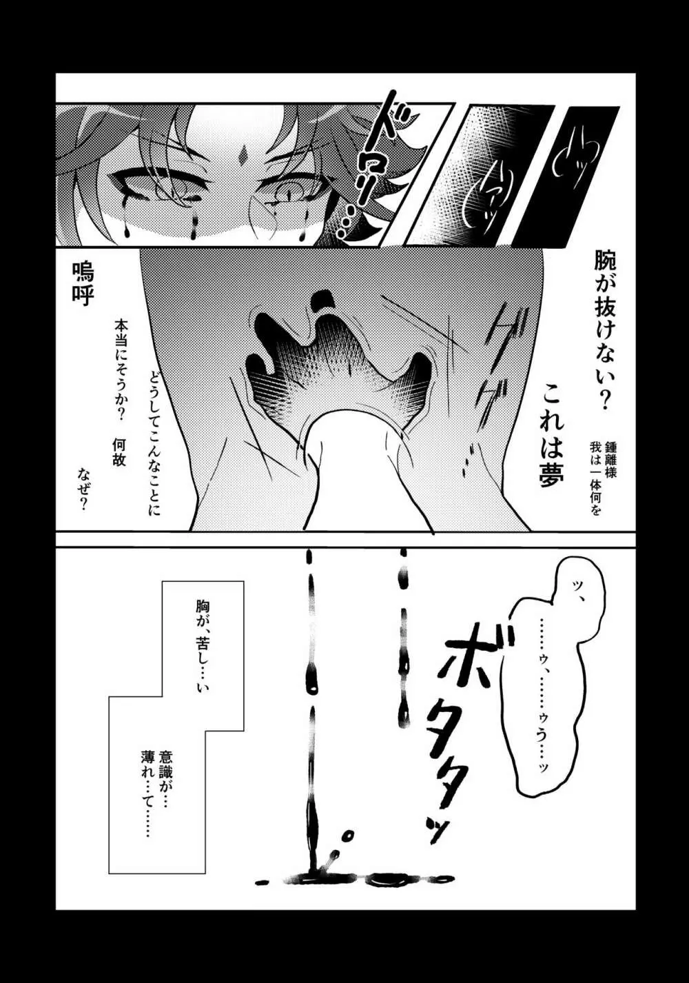 岩のゆりかご Page.20