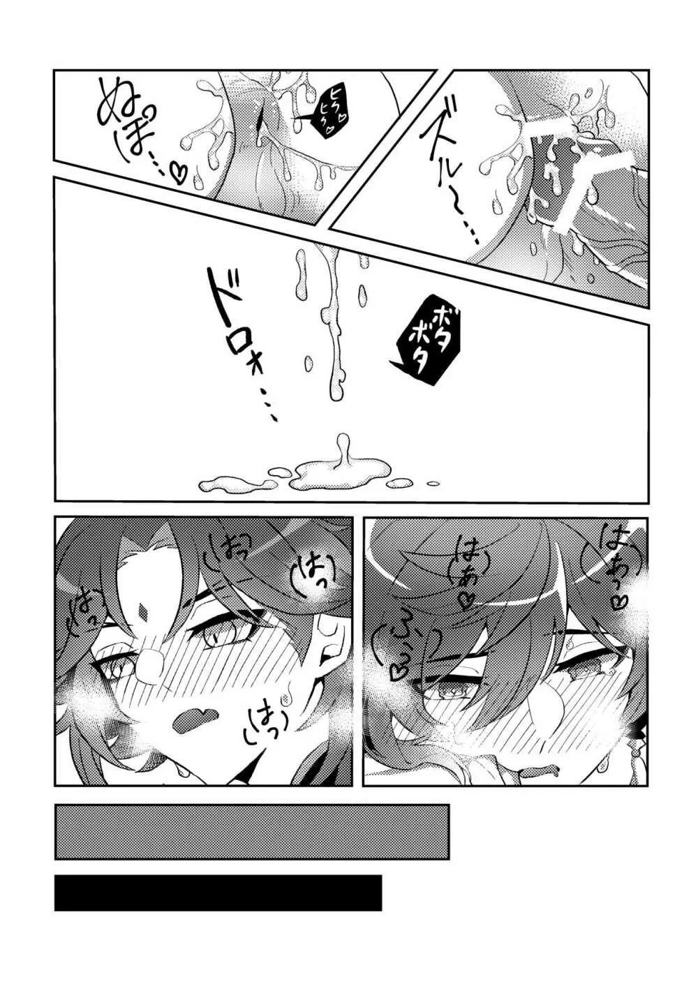 岩のゆりかご Page.29