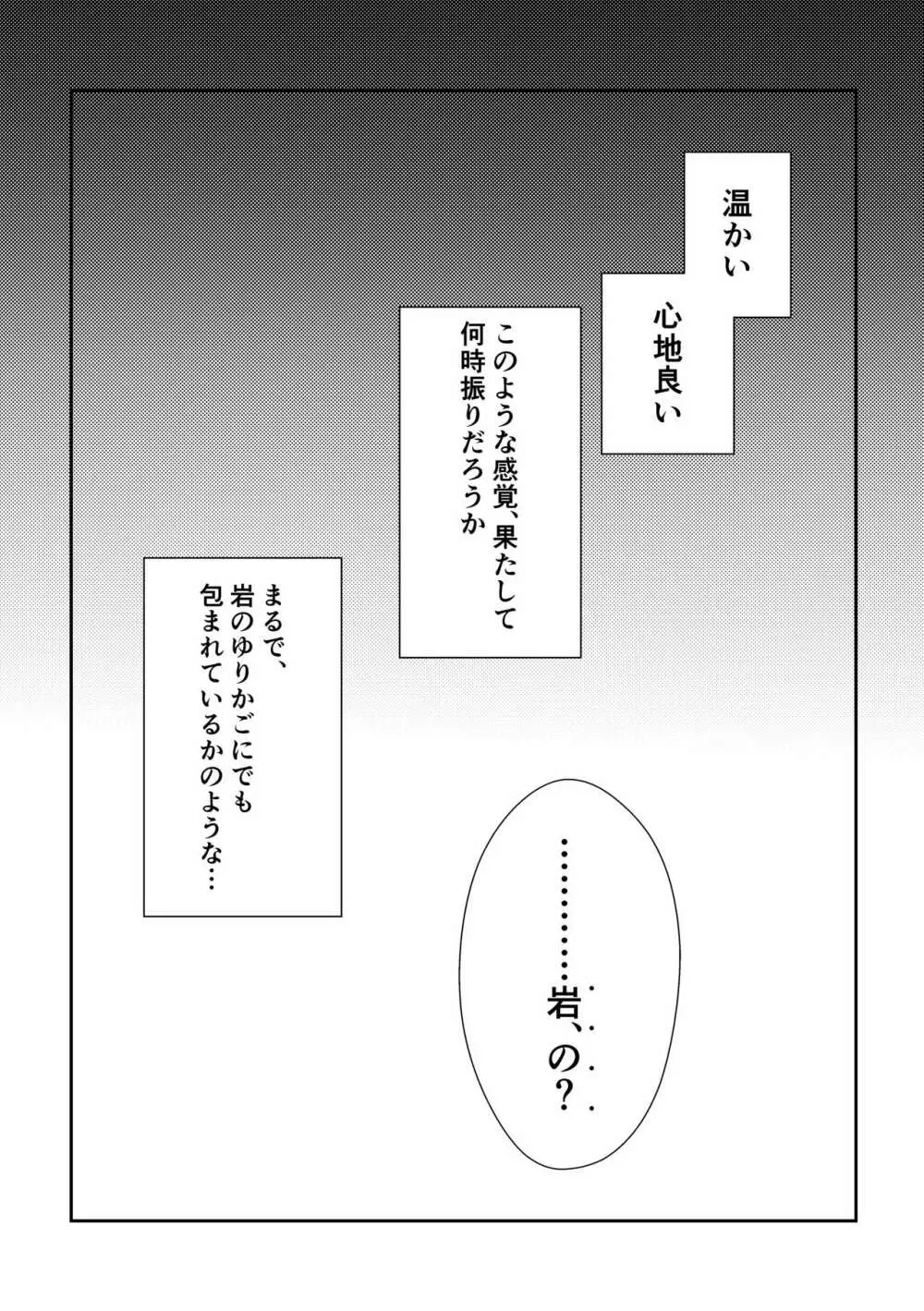 岩のゆりかご Page.30