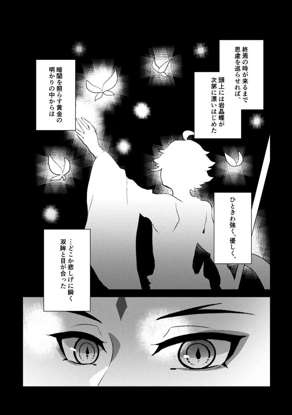 岩のゆりかご Page.34