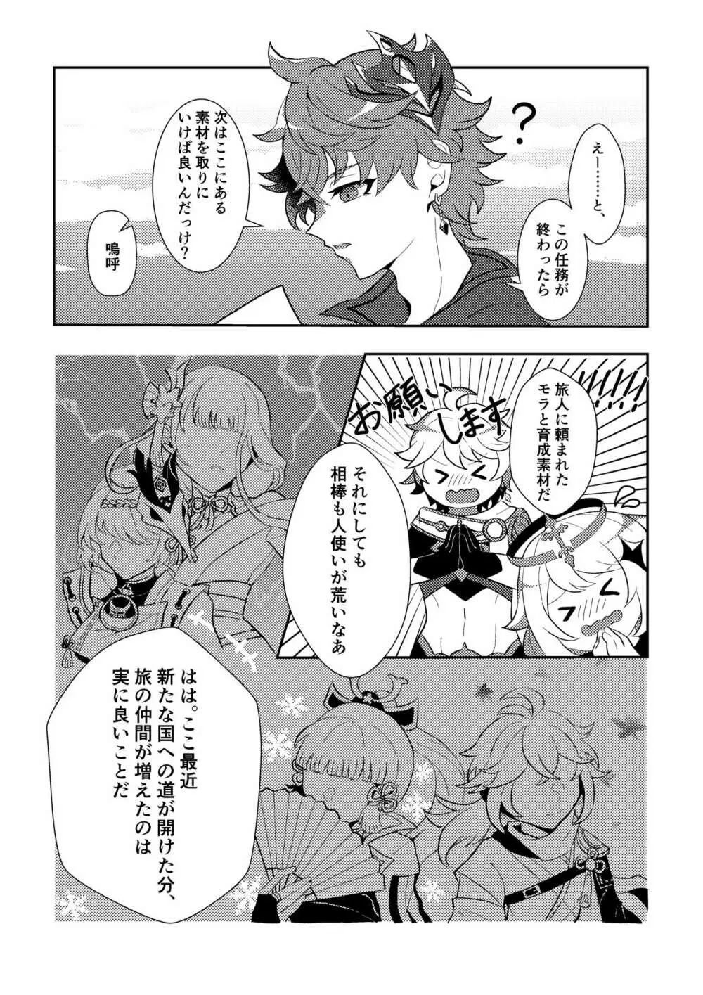 岩のゆりかご Page.9