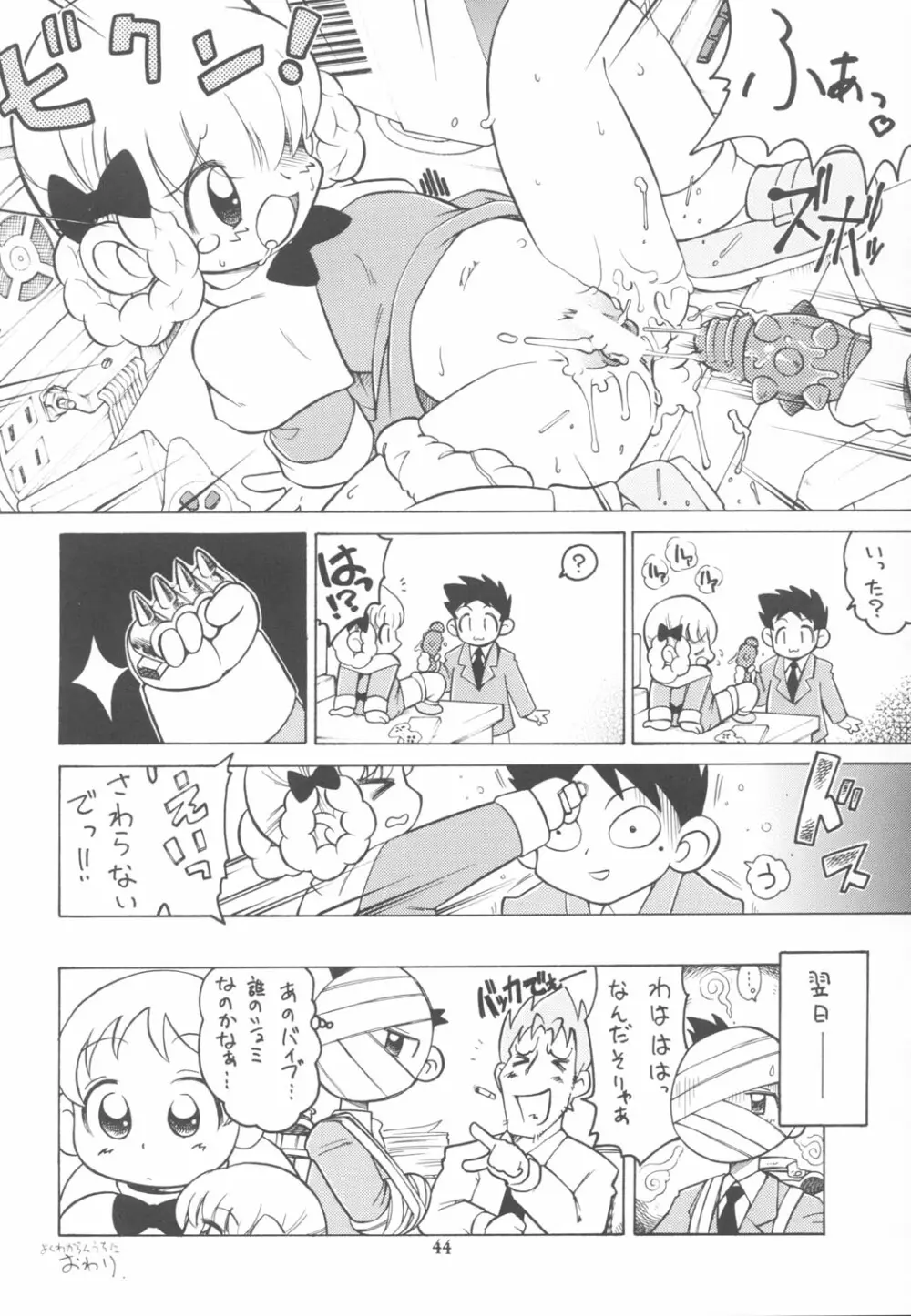 KAISHAKU RAGUNAROK ONLINE Page.44