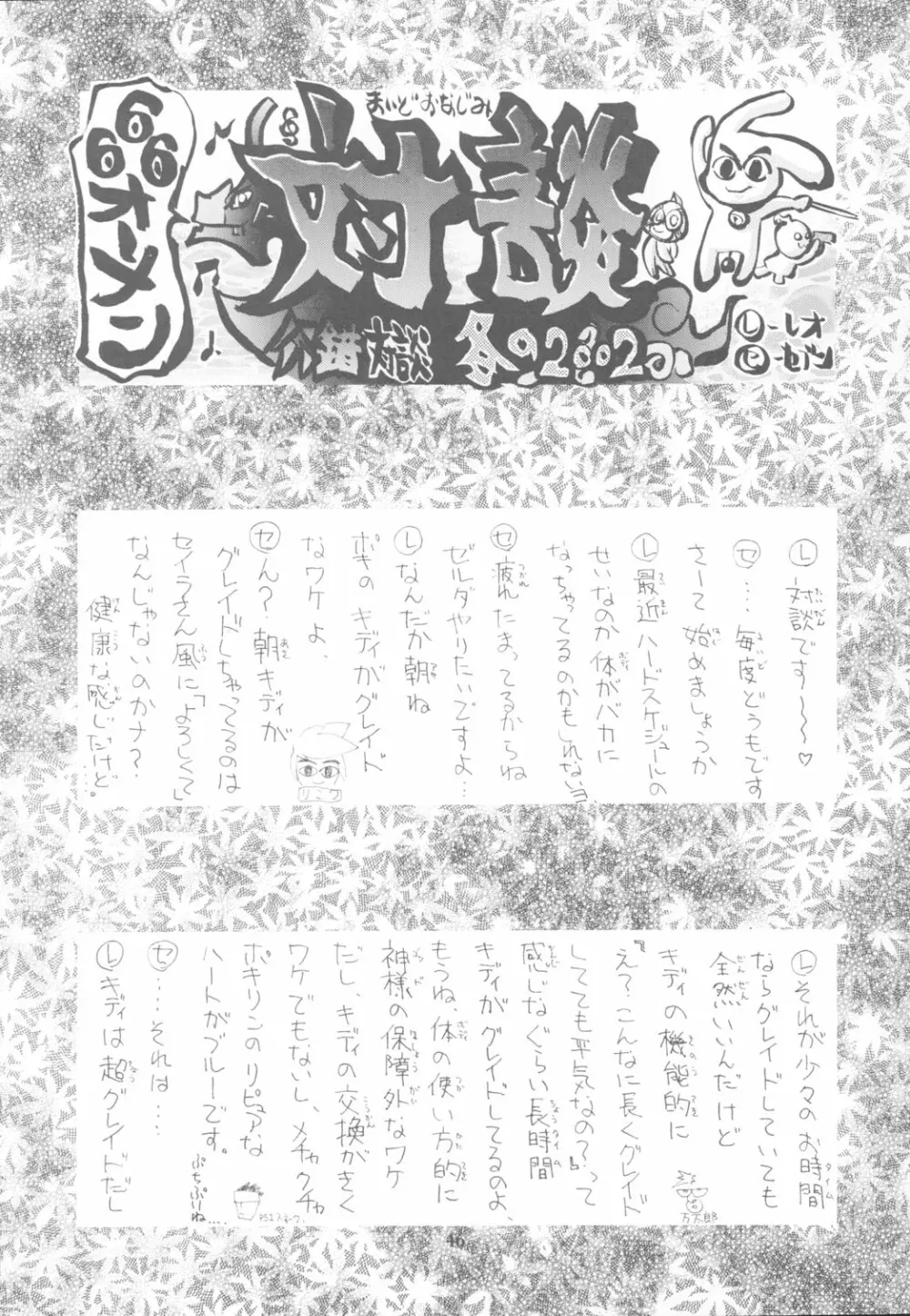 KAISHAKU RAGUNAROK ONLINE Page.46