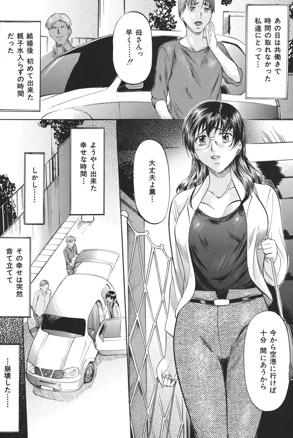 母子相姦天国 Page.58