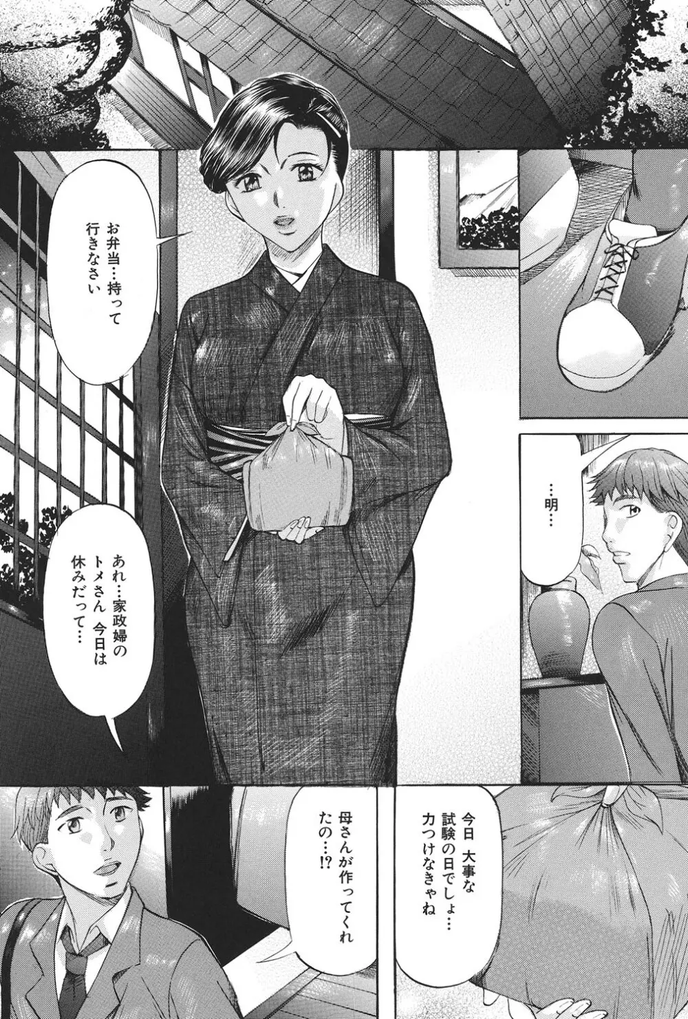 母子相姦天国 Page.6