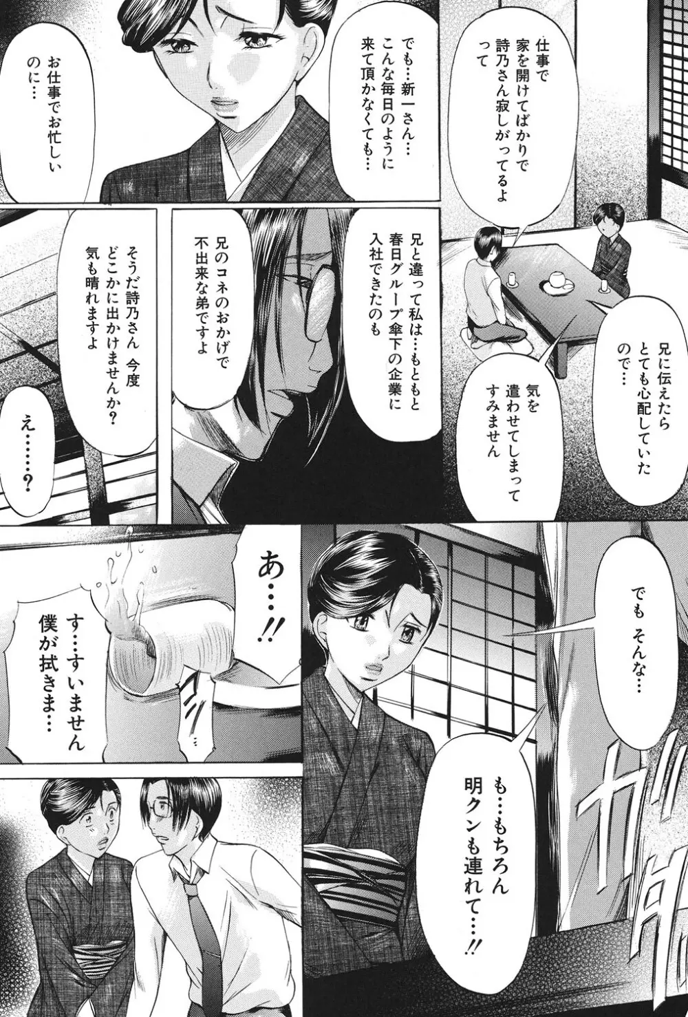 母子相姦天国 Page.9