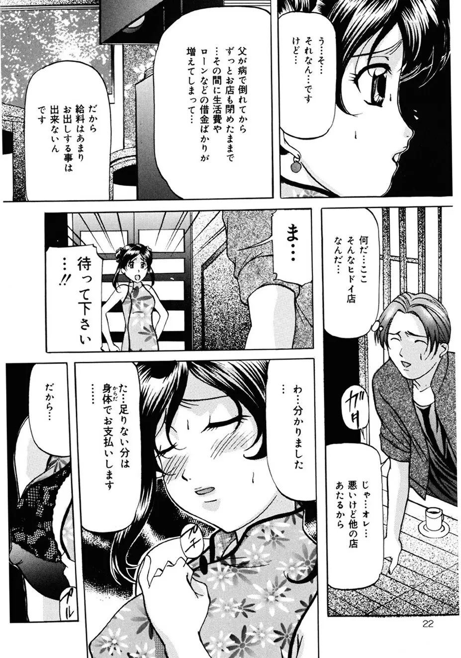 妹再教育 Page.21