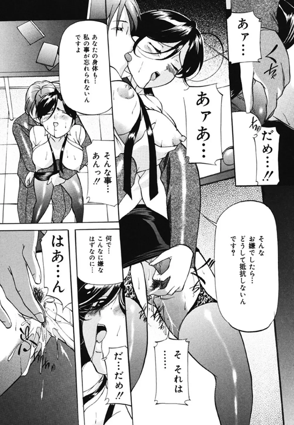 監禁SM部屋 Page.135