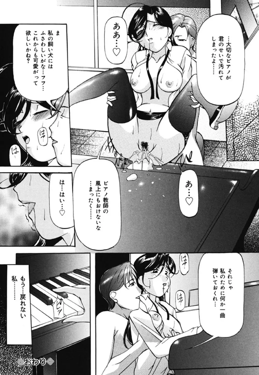 監禁SM部屋 Page.148