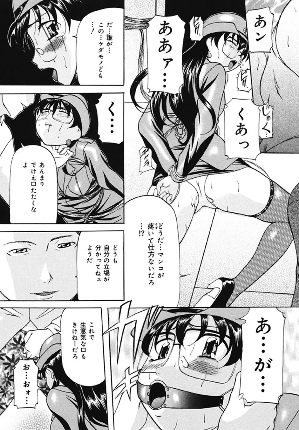 監禁SM部屋 Page.24