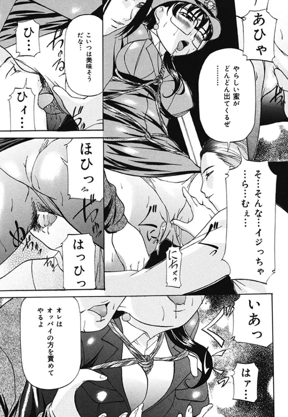 監禁SM部屋 Page.27