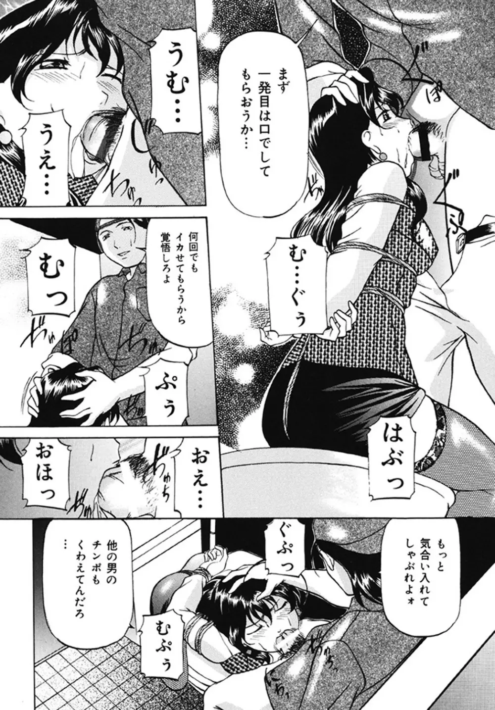 監禁SM部屋 Page.40