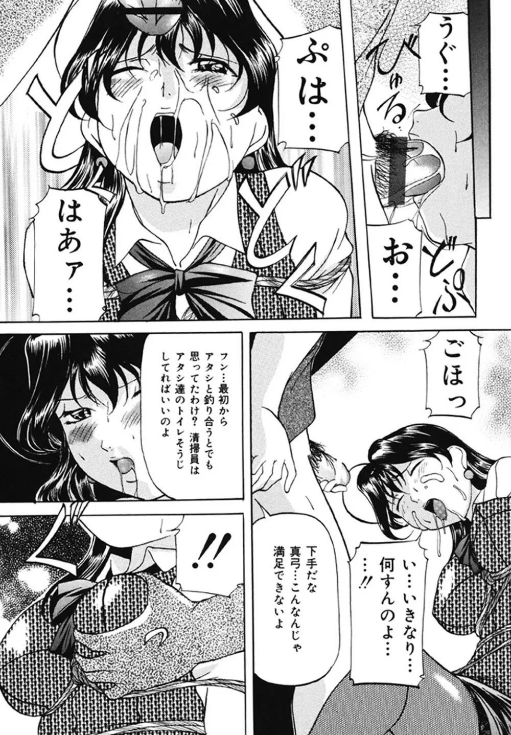 監禁SM部屋 Page.41