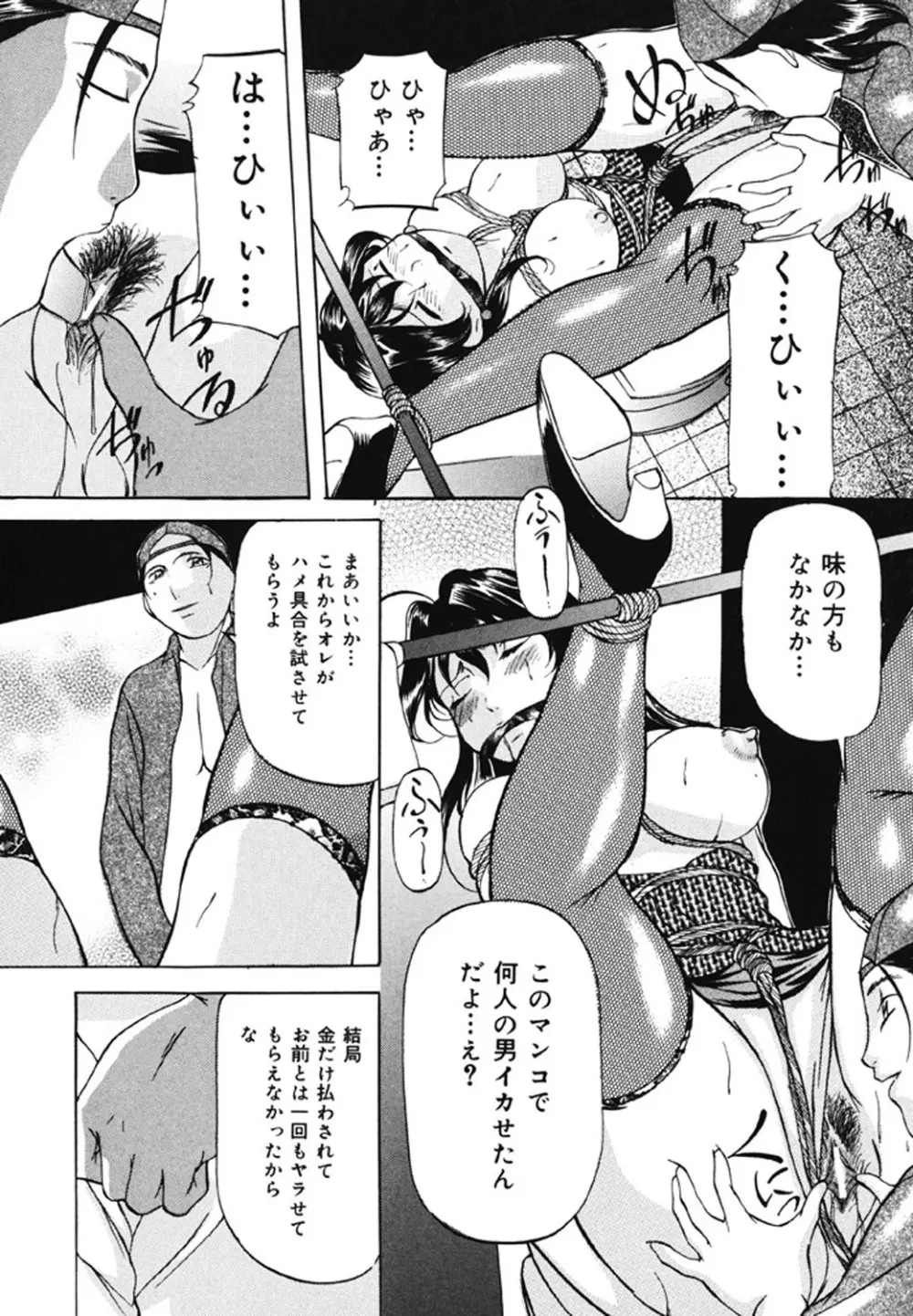 監禁SM部屋 Page.45