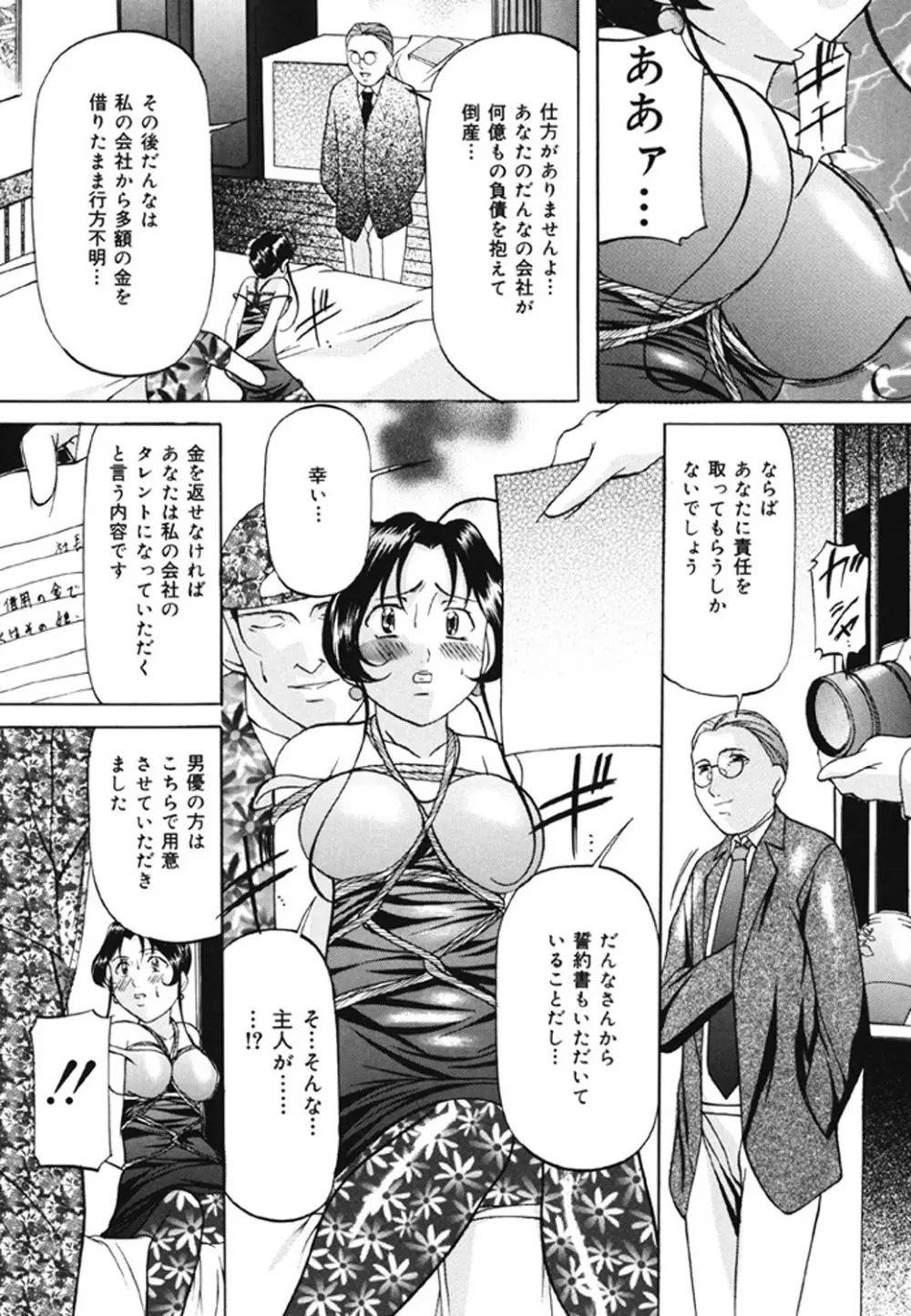 監禁SM部屋 Page.56