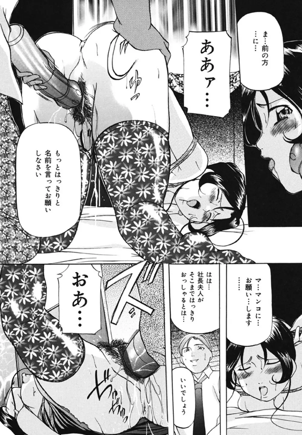 監禁SM部屋 Page.61