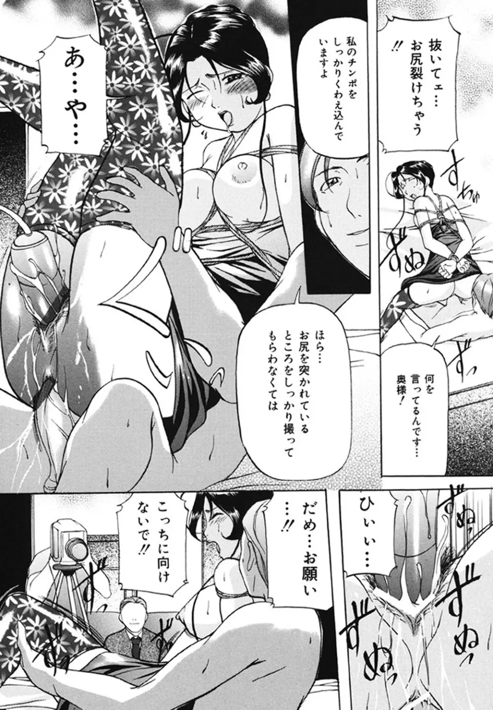 監禁SM部屋 Page.65