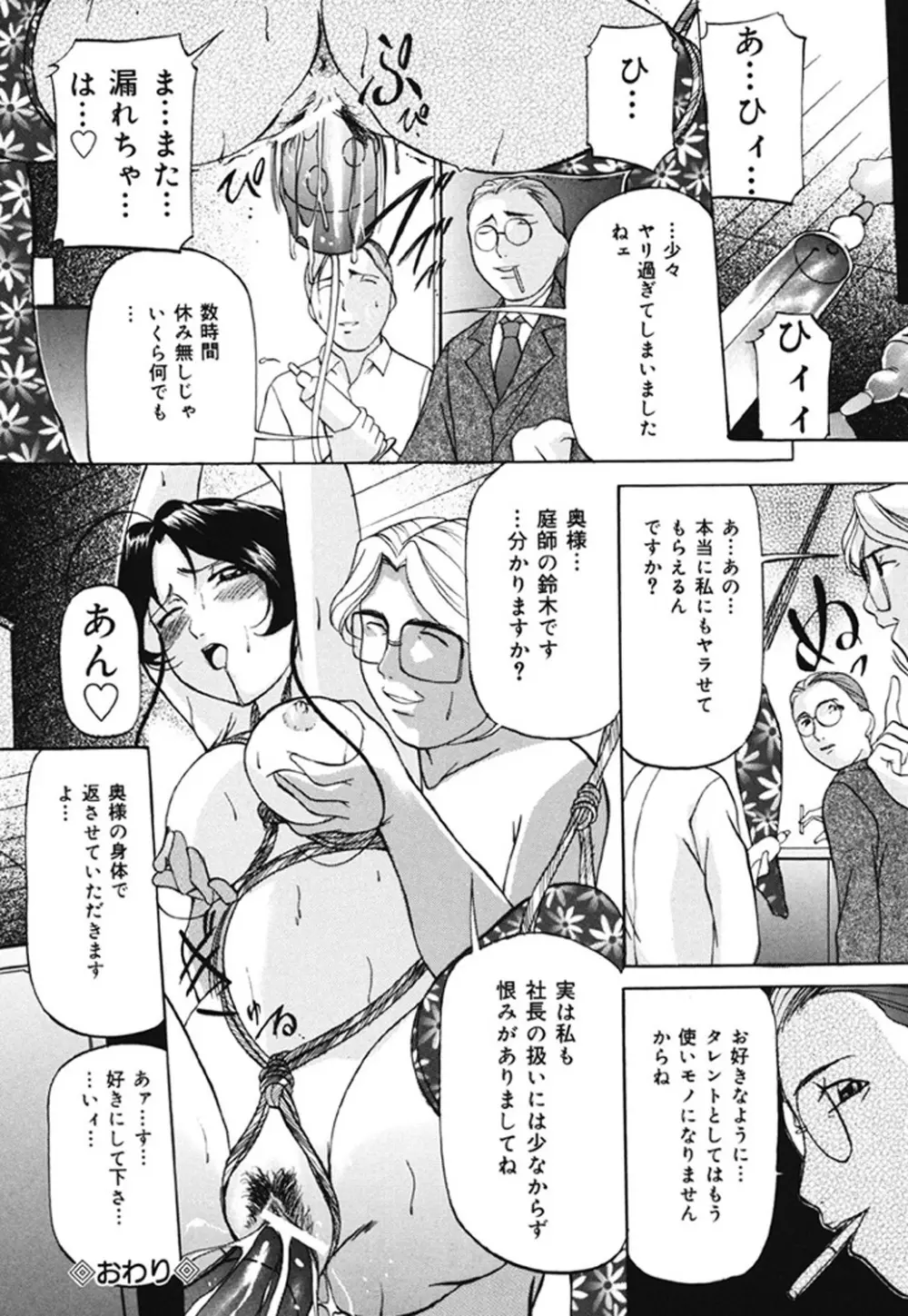 監禁SM部屋 Page.67