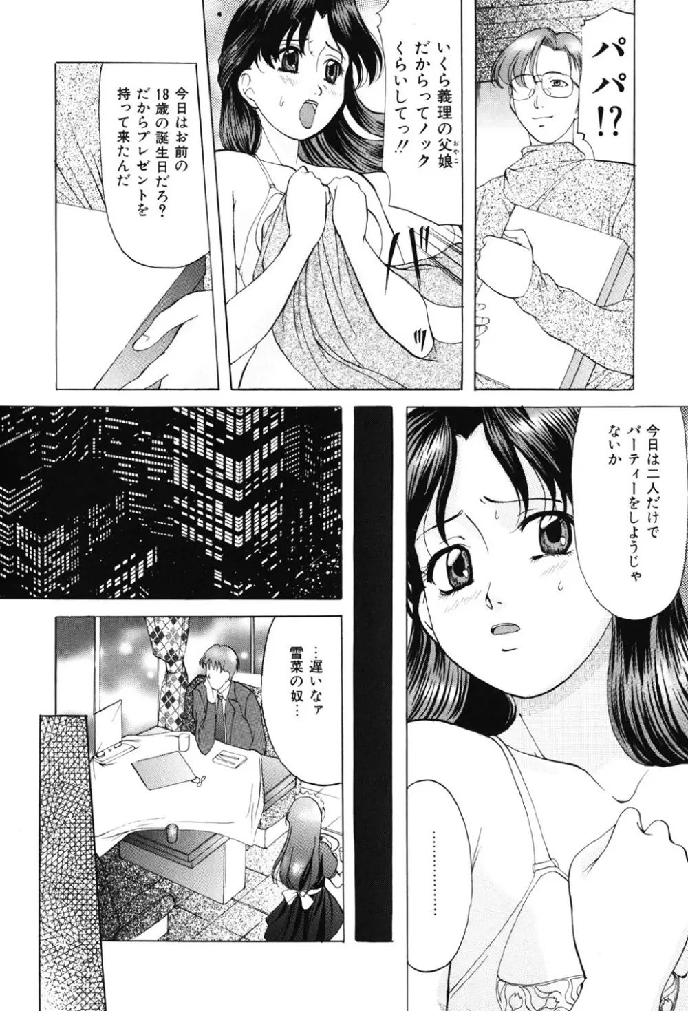 鬼畜パラダイス Page.10