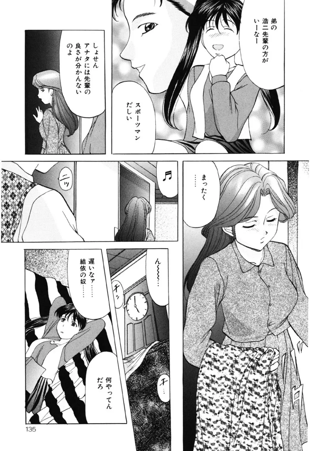 鬼畜パラダイス Page.134