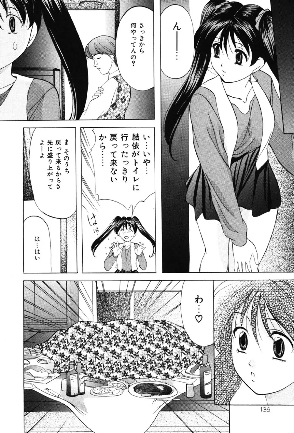 鬼畜パラダイス Page.135