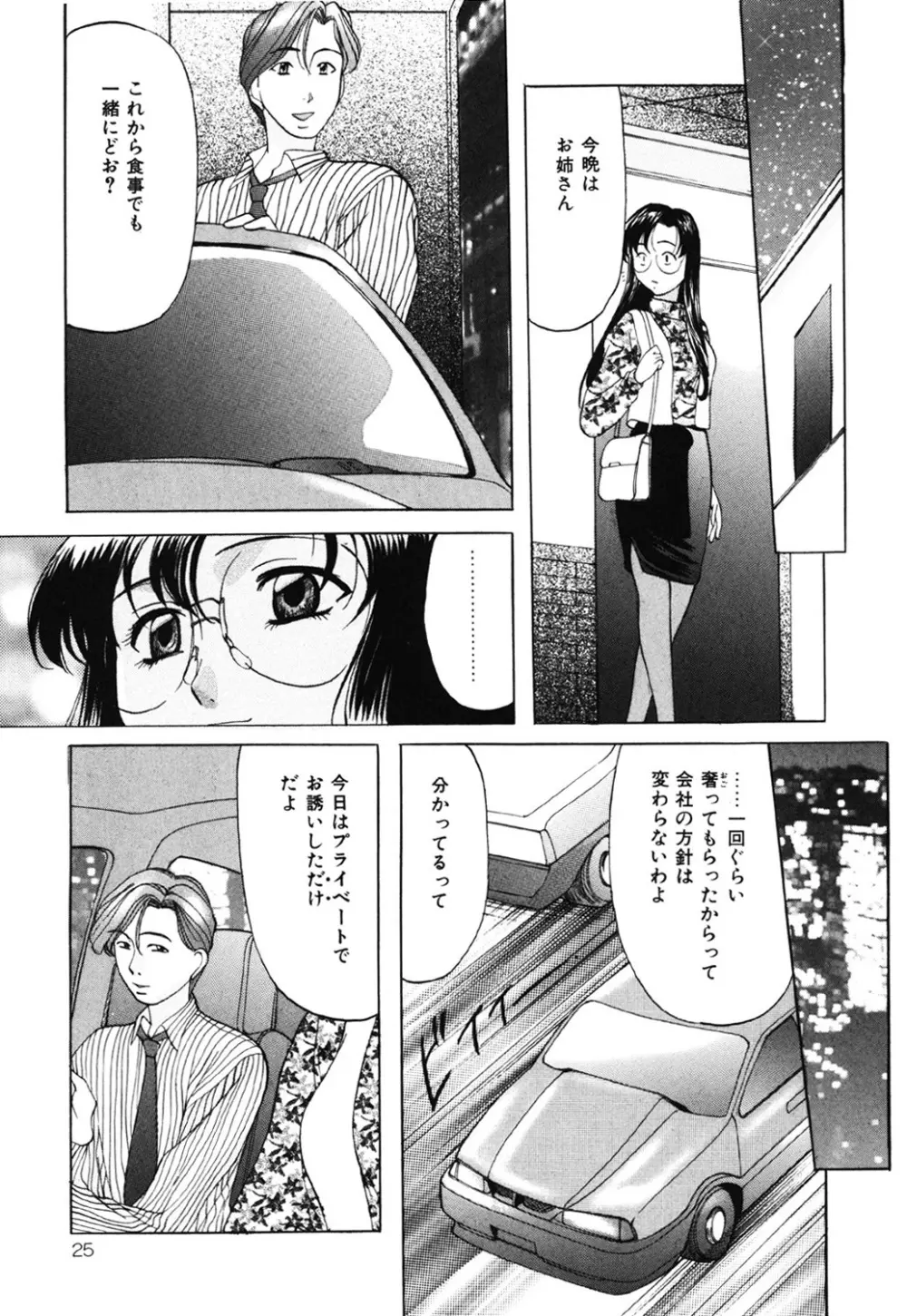 鬼畜パラダイス Page.24