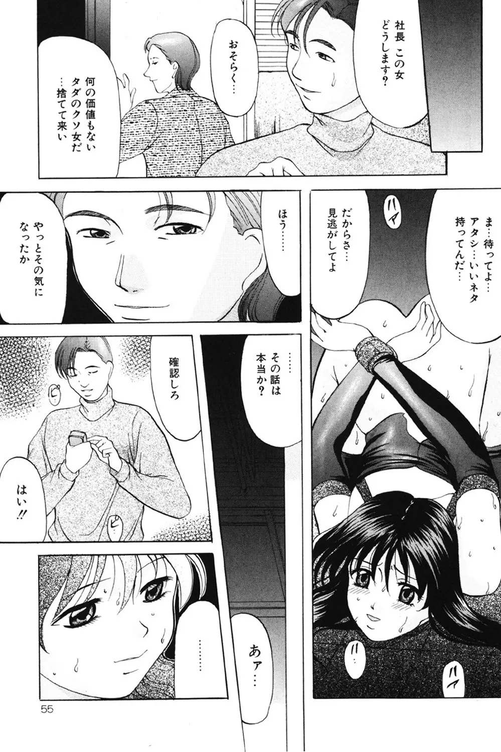 鬼畜パラダイス Page.54