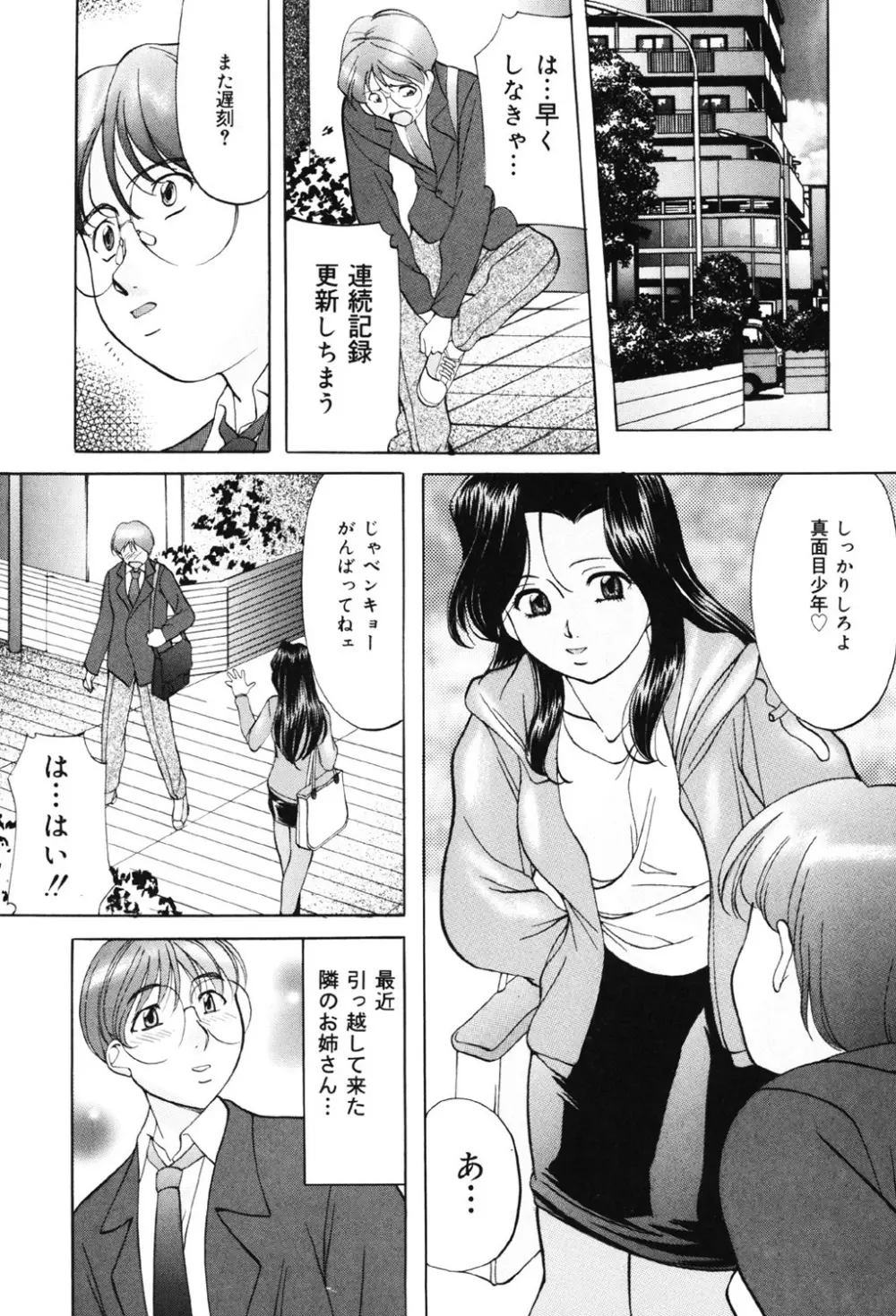 鬼畜パラダイス Page.73