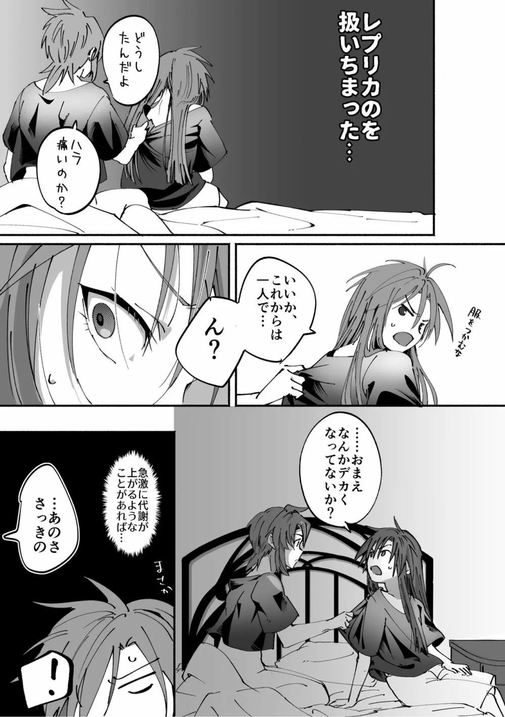 アシュルクが小さくなる咄 Page.13