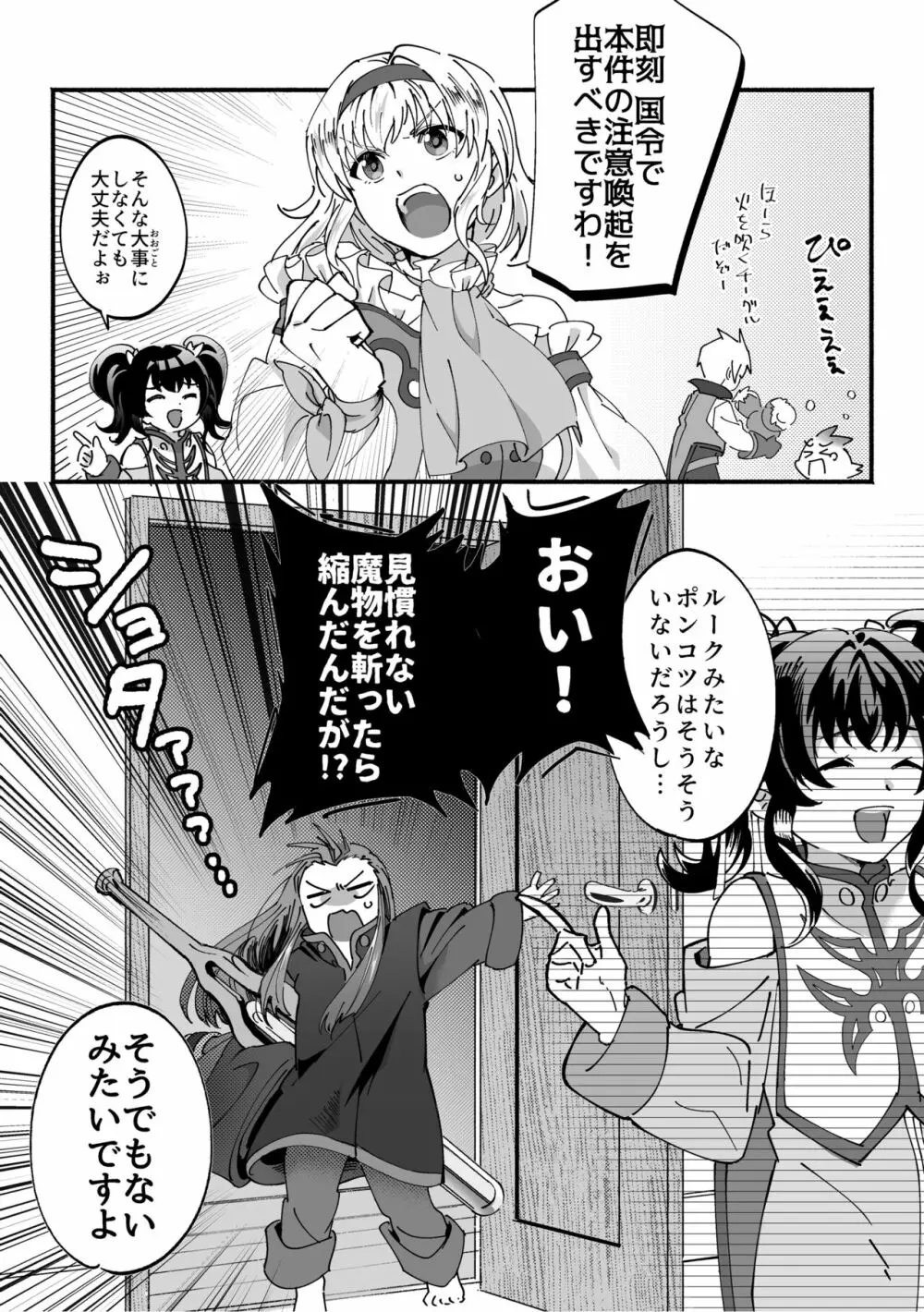 アシュルクが小さくなる咄 Page.4