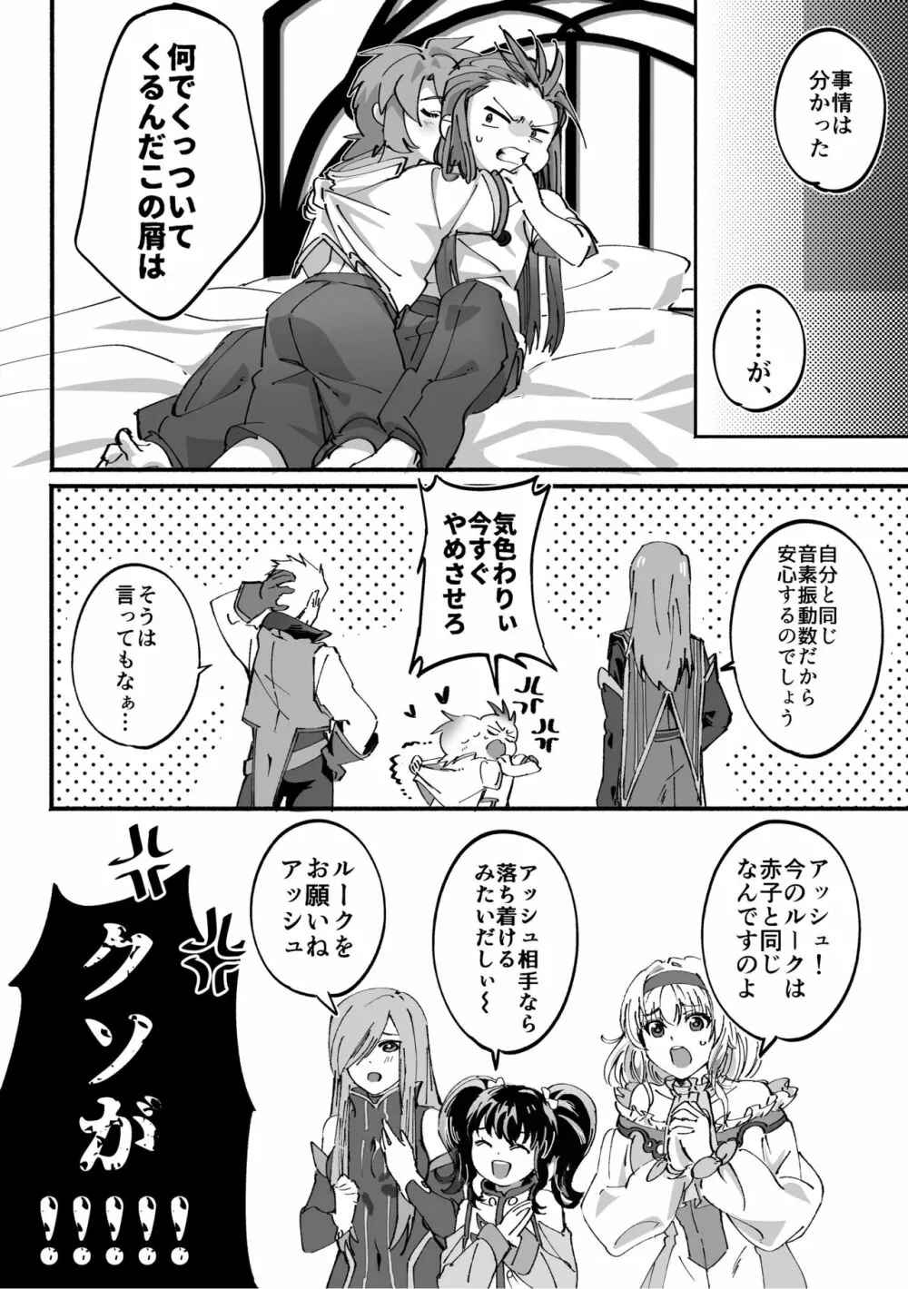 アシュルクが小さくなる咄 Page.5