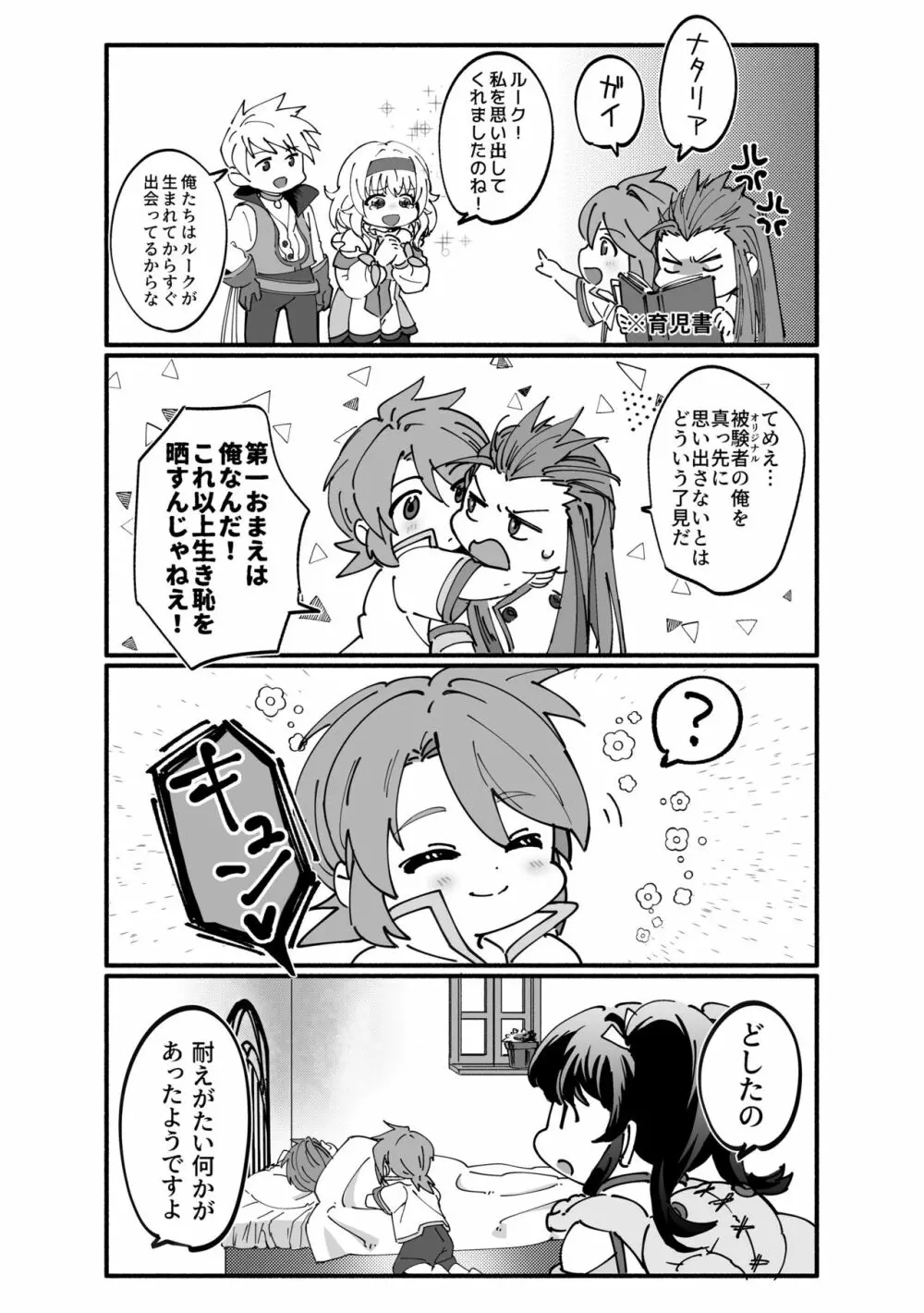 アシュルクが小さくなる咄 Page.6