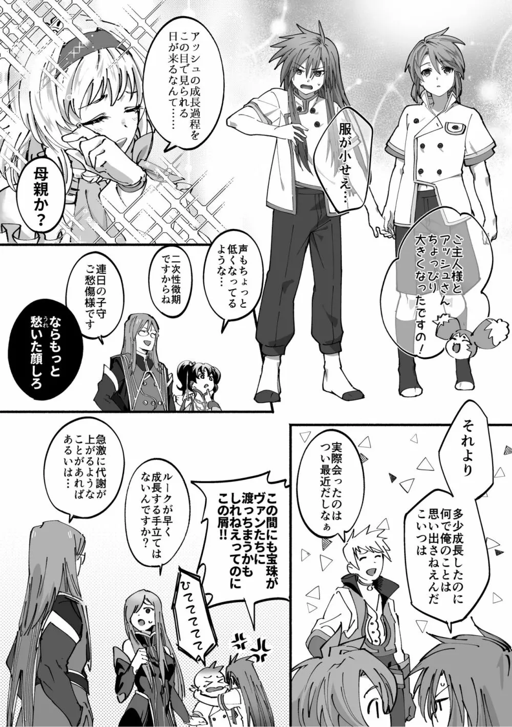 アシュルクが小さくなる咄 Page.8