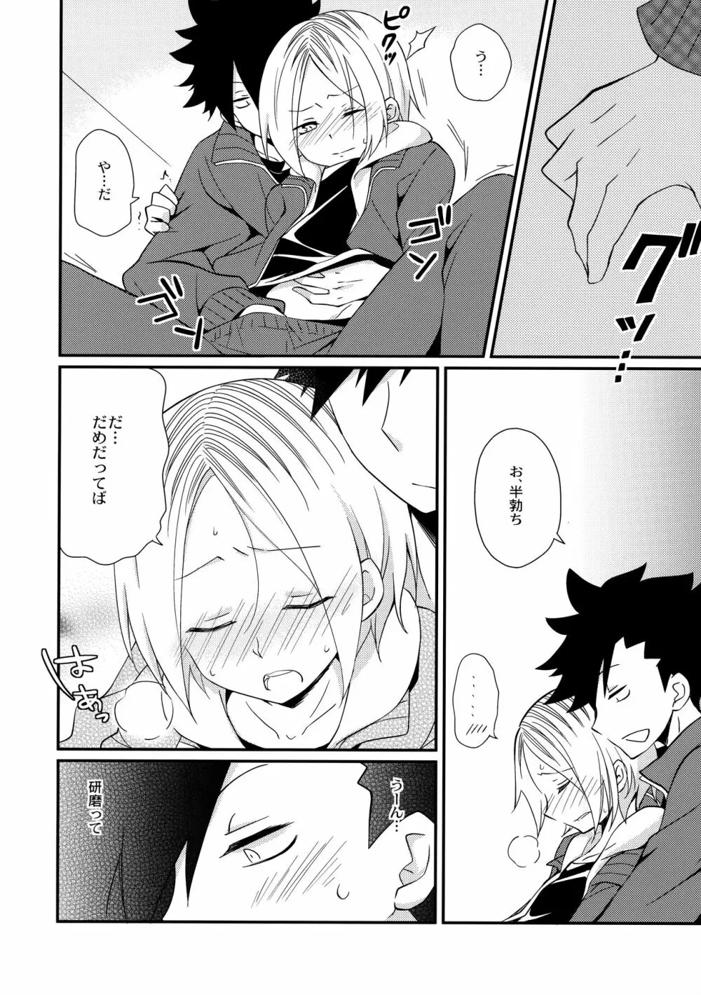 ハートのきもち Page.7