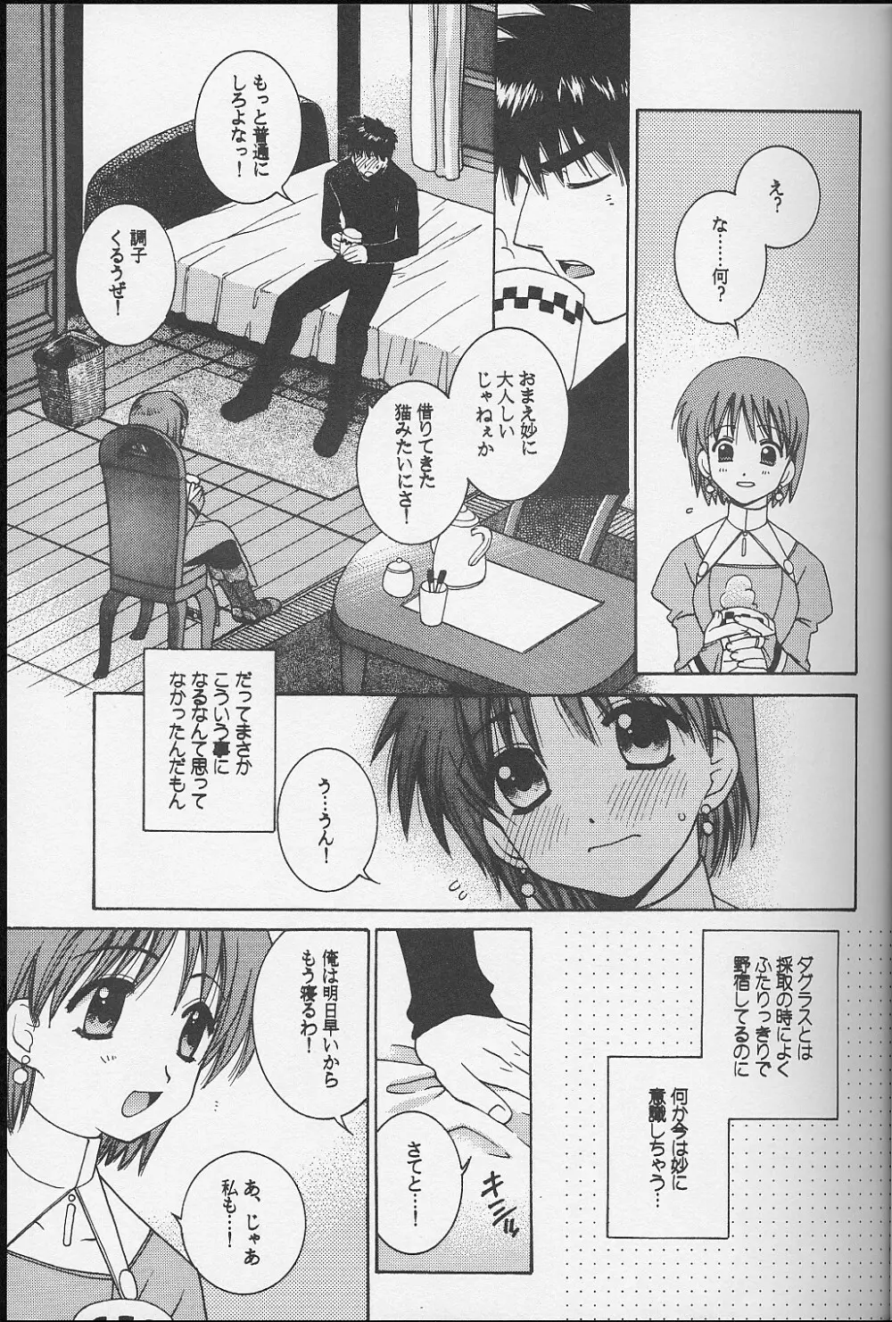 ダグエリ系。 Page.22