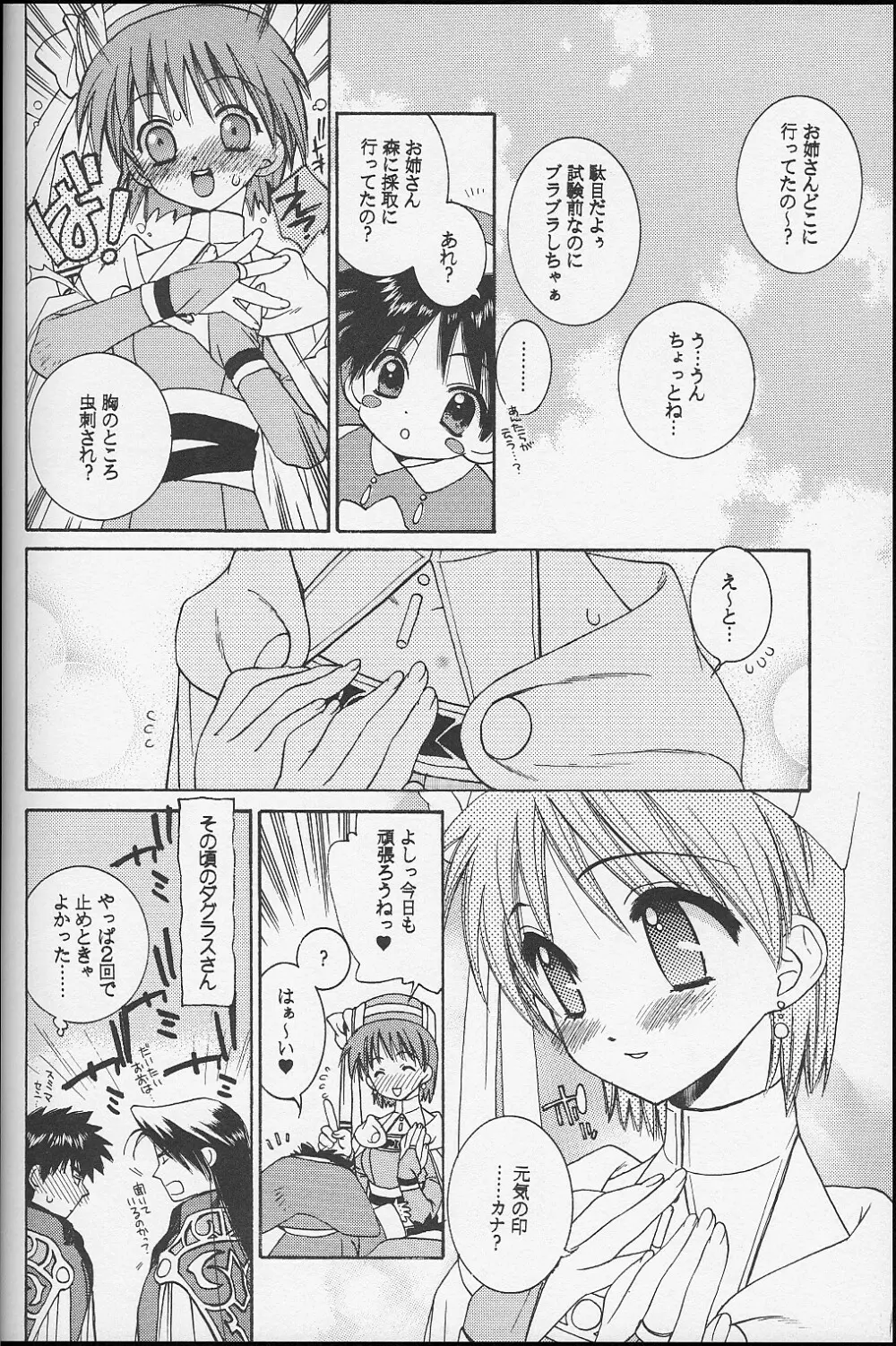 ダグエリ系。 Page.39