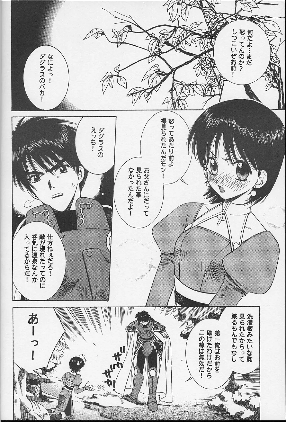 ダグエリ系。 Page.4