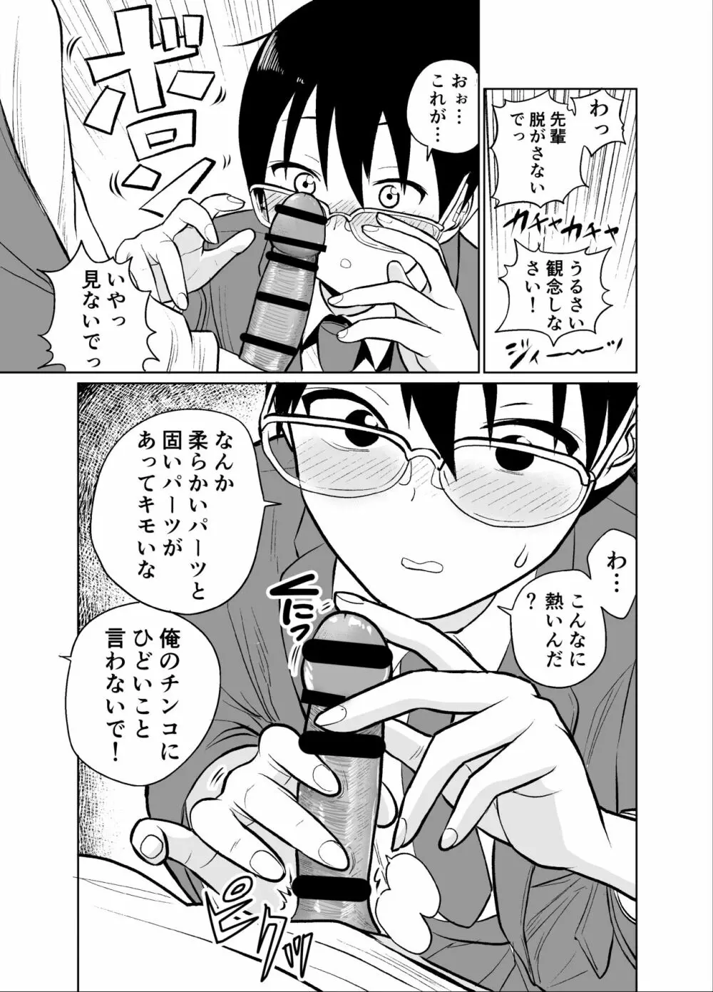 漫研部長は裏垢女子 Page.12