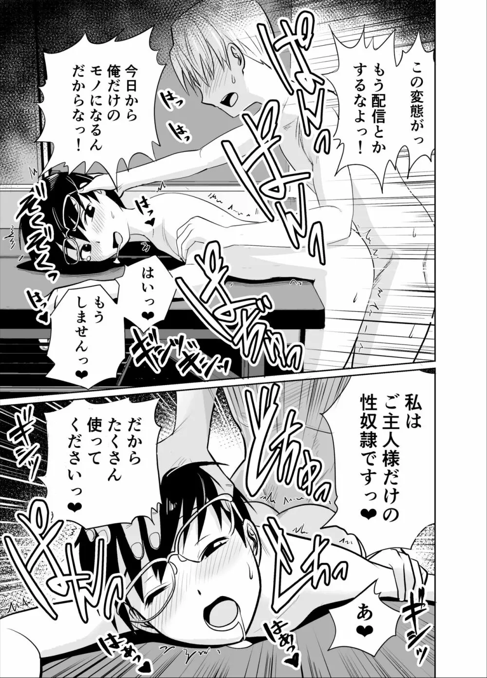 漫研部長は裏垢女子 Page.30