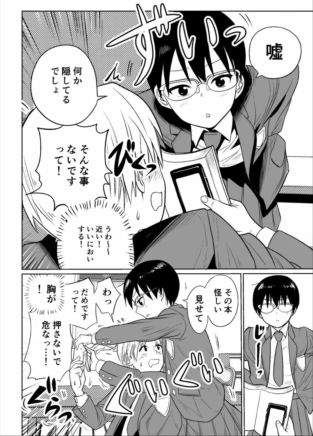 漫研部長は裏垢女子 Page.7